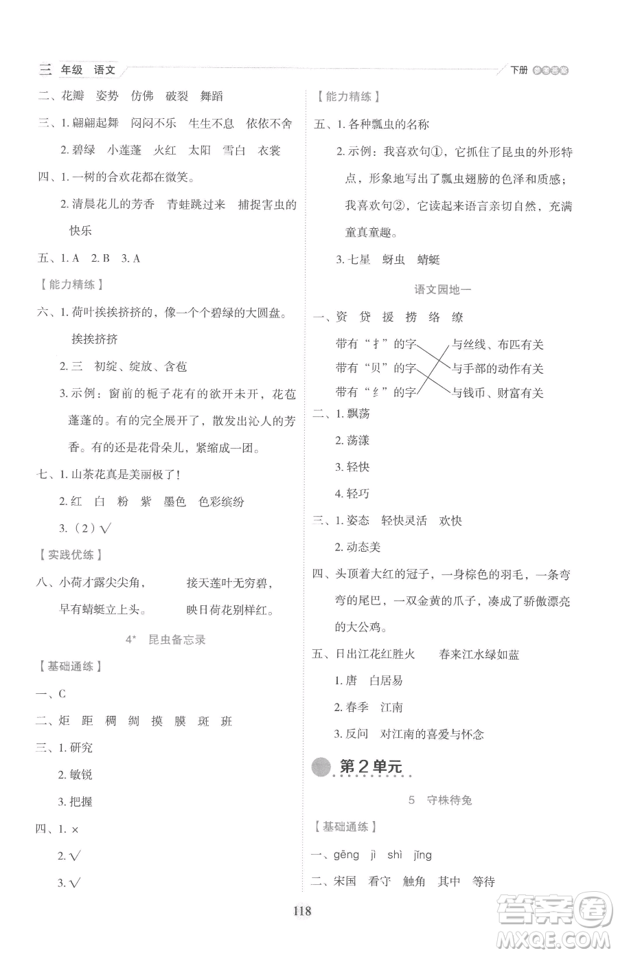 延邊人民出版社2023優(yōu)秀生作業(yè)本三年級(jí)下冊(cè)語(yǔ)文人教版參考答案