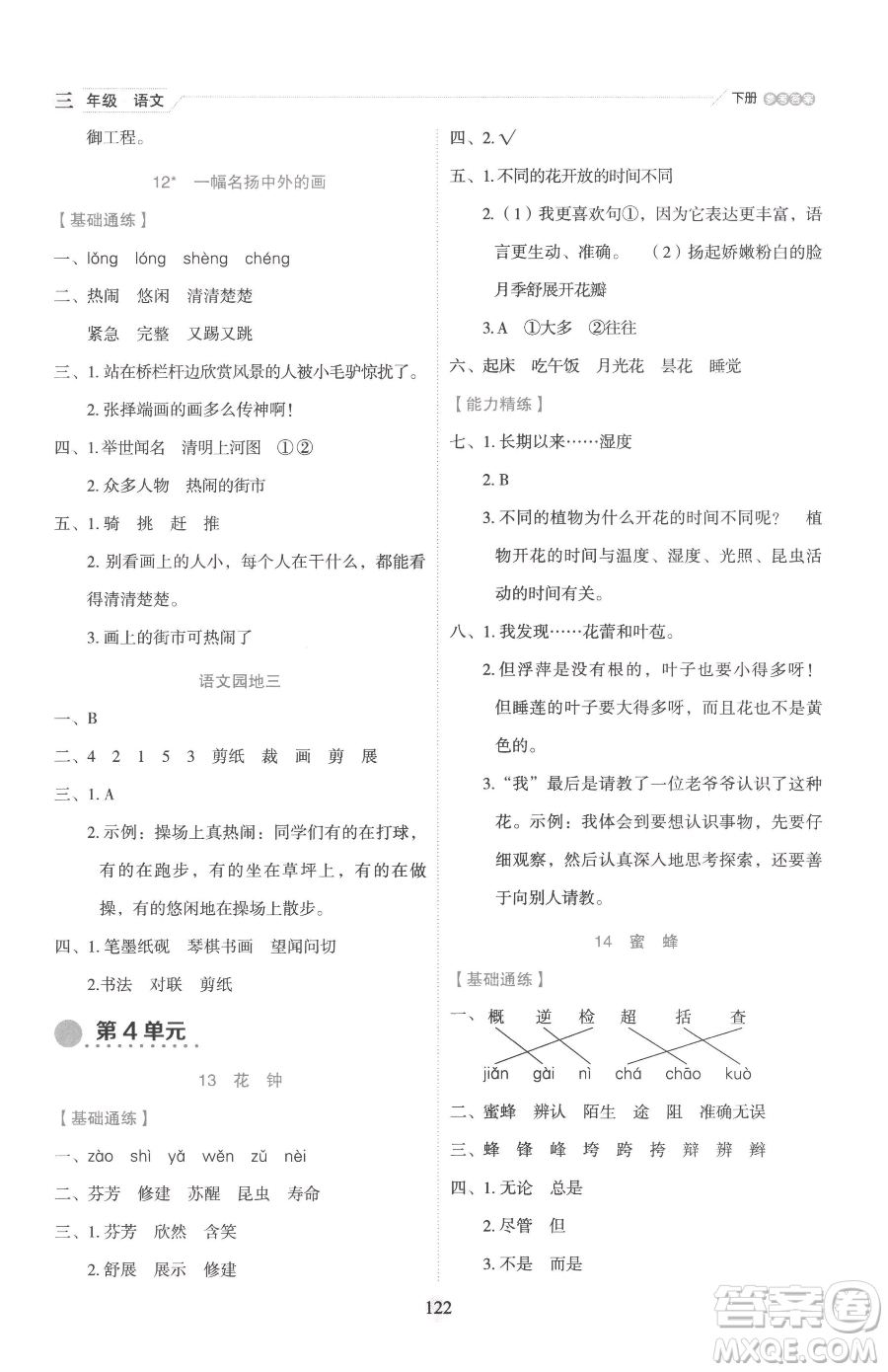 延邊人民出版社2023優(yōu)秀生作業(yè)本三年級(jí)下冊(cè)語(yǔ)文人教版參考答案