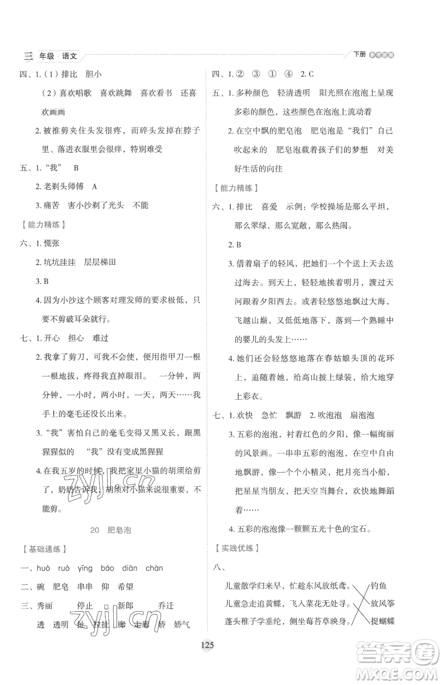 延邊人民出版社2023優(yōu)秀生作業(yè)本三年級(jí)下冊(cè)語(yǔ)文人教版參考答案