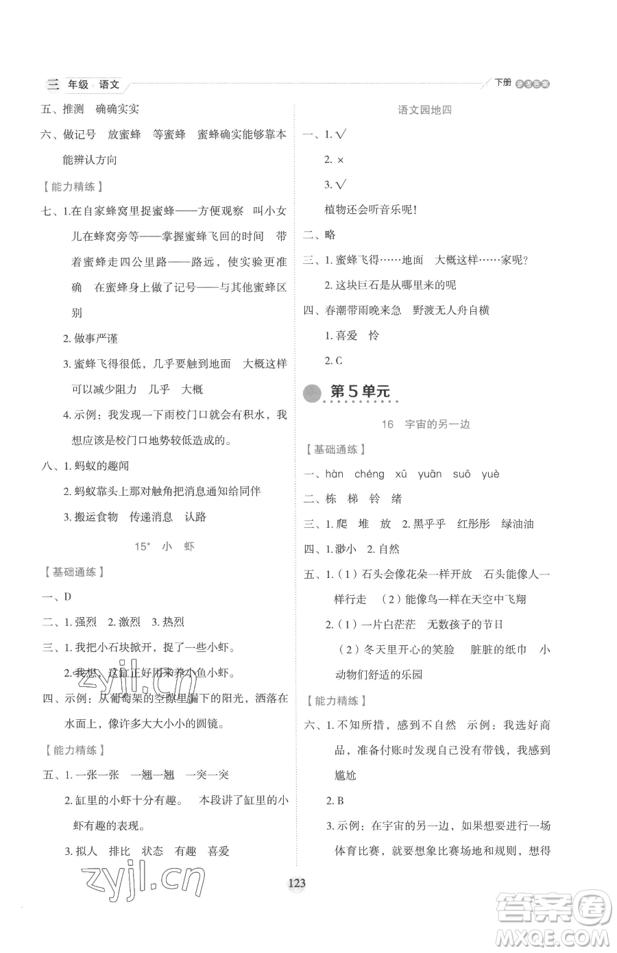 延邊人民出版社2023優(yōu)秀生作業(yè)本三年級(jí)下冊(cè)語(yǔ)文人教版參考答案