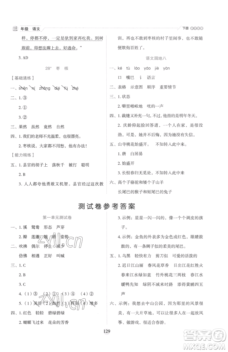 延邊人民出版社2023優(yōu)秀生作業(yè)本三年級(jí)下冊(cè)語(yǔ)文人教版參考答案