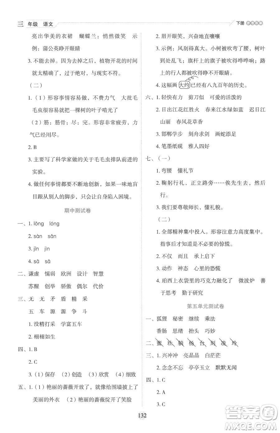 延邊人民出版社2023優(yōu)秀生作業(yè)本三年級(jí)下冊(cè)語(yǔ)文人教版參考答案