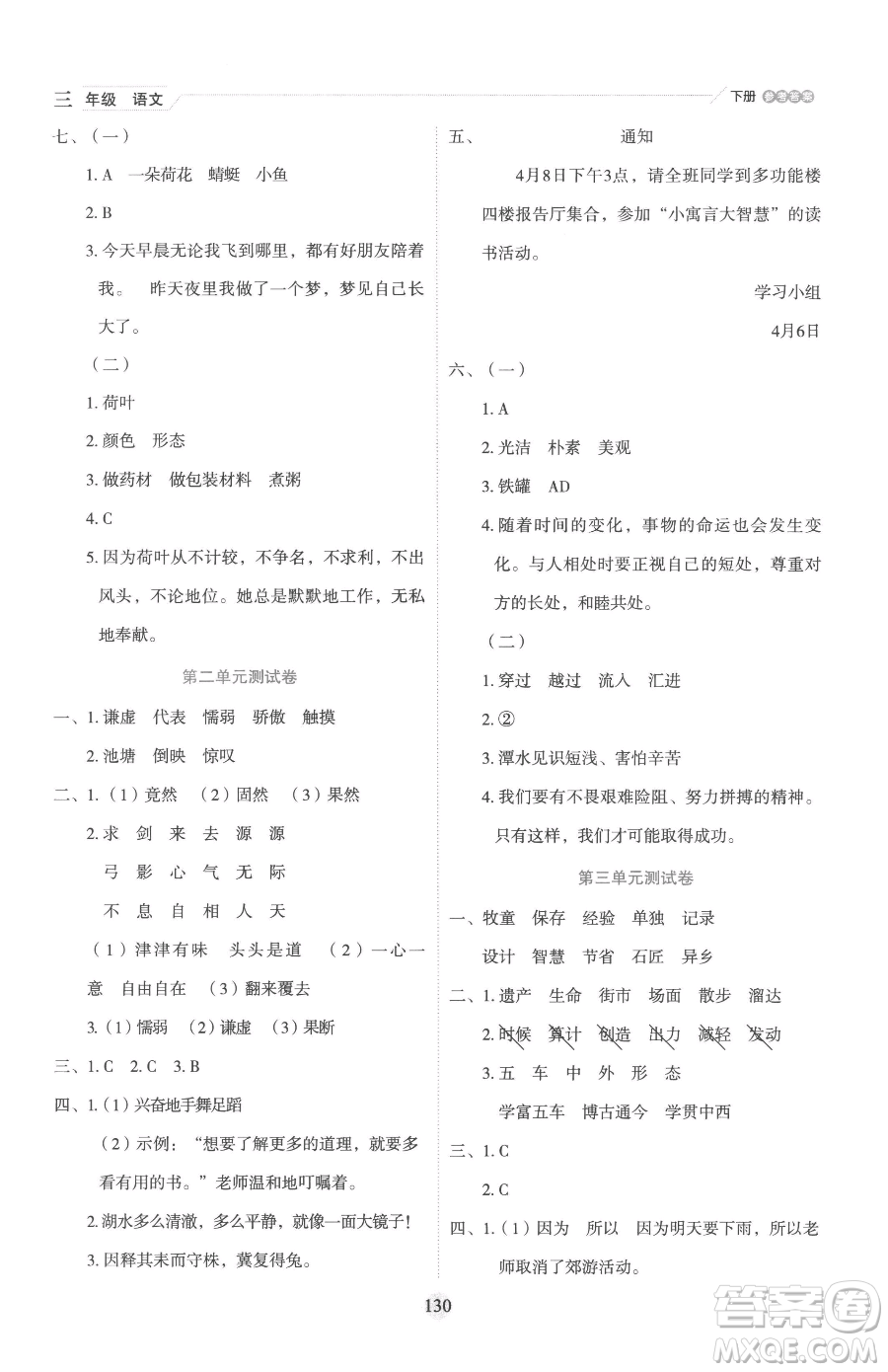 延邊人民出版社2023優(yōu)秀生作業(yè)本三年級(jí)下冊(cè)語(yǔ)文人教版參考答案