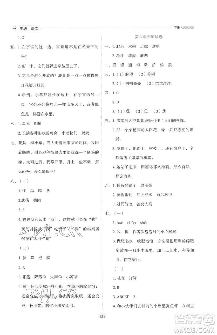 延邊人民出版社2023優(yōu)秀生作業(yè)本三年級(jí)下冊(cè)語(yǔ)文人教版參考答案