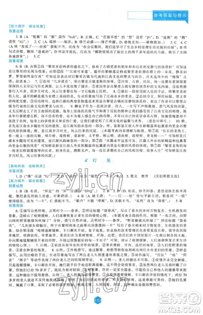 遼海出版社2023新課程語文能力培養(yǎng)八年級下冊人教版參考答案