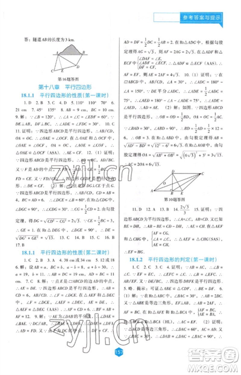 遼海出版社2023新課程數(shù)學(xué)能力培養(yǎng)八年級下冊人教版D版大連專用參考答案