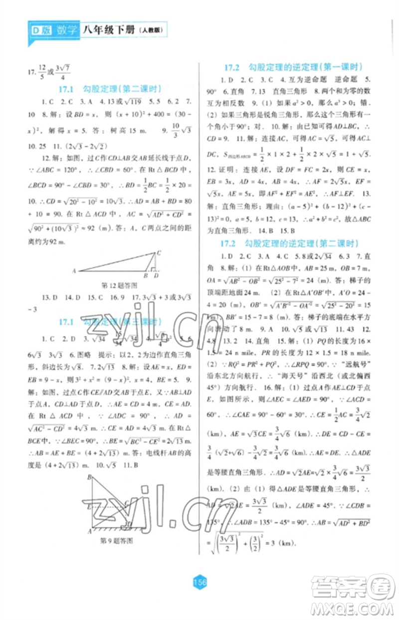 遼海出版社2023新課程數(shù)學(xué)能力培養(yǎng)八年級下冊人教版D版大連專用參考答案