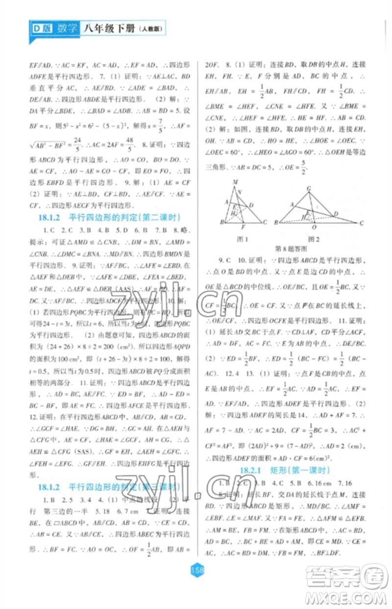 遼海出版社2023新課程數(shù)學(xué)能力培養(yǎng)八年級下冊人教版D版大連專用參考答案