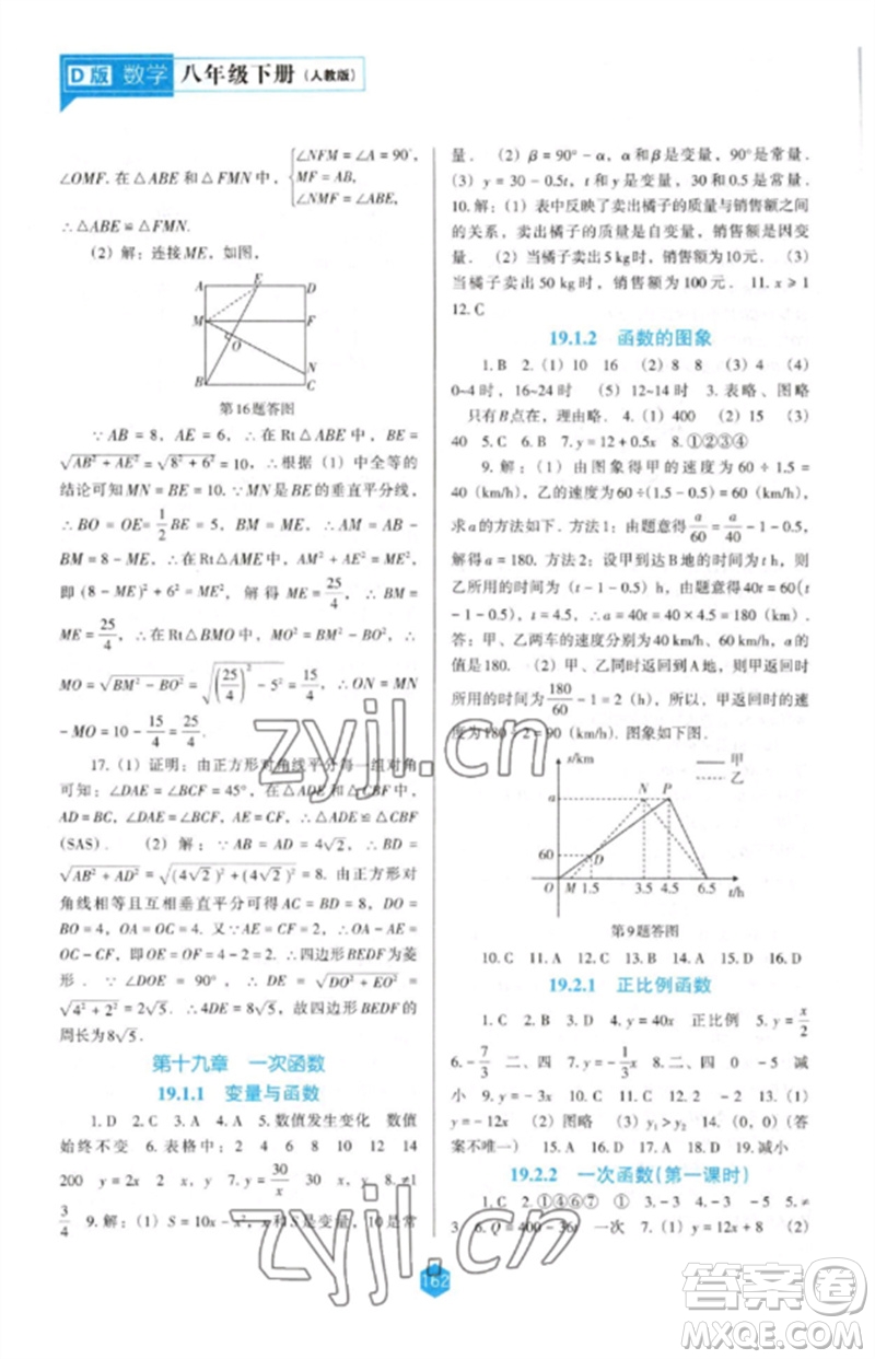 遼海出版社2023新課程數(shù)學(xué)能力培養(yǎng)八年級下冊人教版D版大連專用參考答案