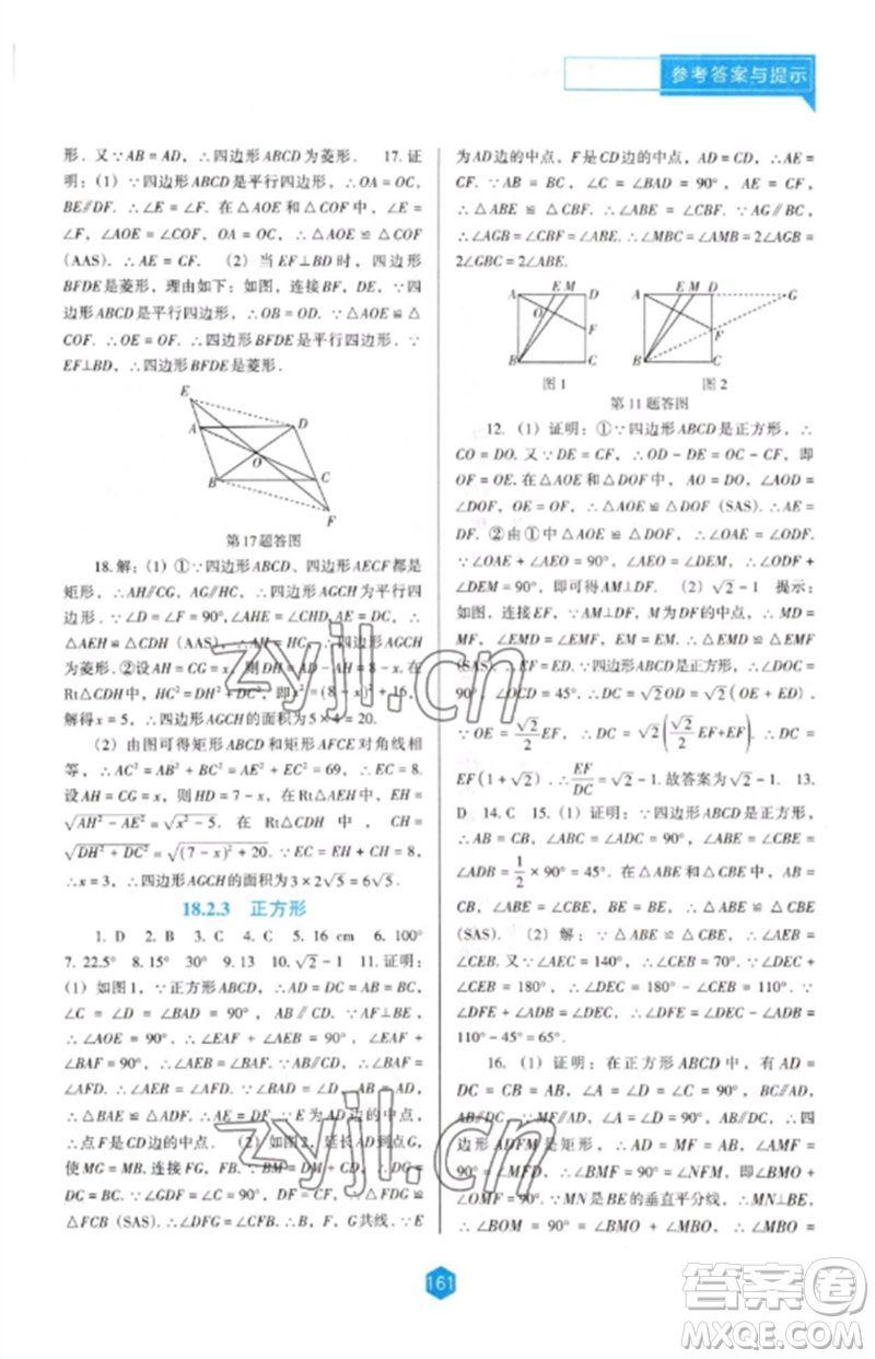 遼海出版社2023新課程數(shù)學(xué)能力培養(yǎng)八年級下冊人教版D版大連專用參考答案