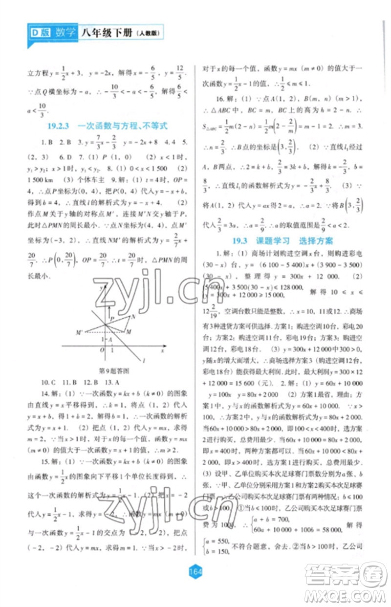 遼海出版社2023新課程數(shù)學(xué)能力培養(yǎng)八年級下冊人教版D版大連專用參考答案