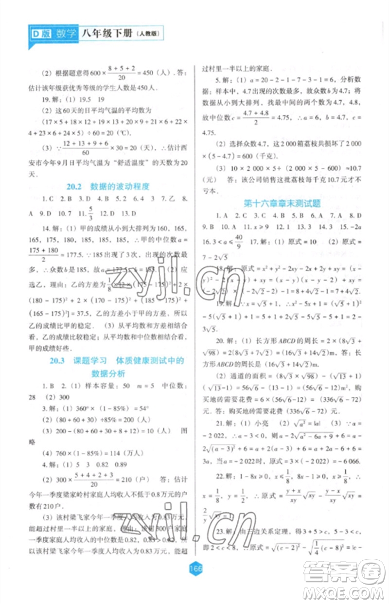 遼海出版社2023新課程數(shù)學(xué)能力培養(yǎng)八年級下冊人教版D版大連專用參考答案