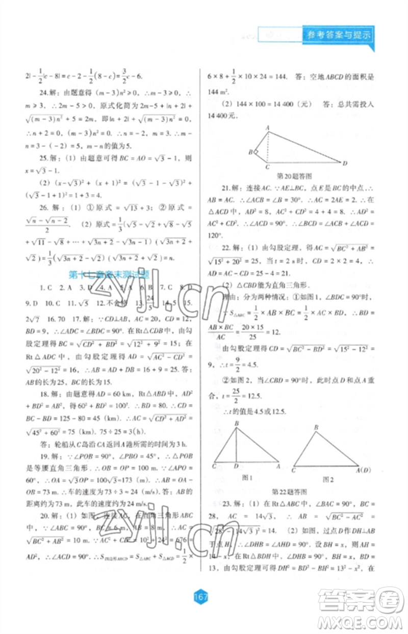 遼海出版社2023新課程數(shù)學(xué)能力培養(yǎng)八年級下冊人教版D版大連專用參考答案