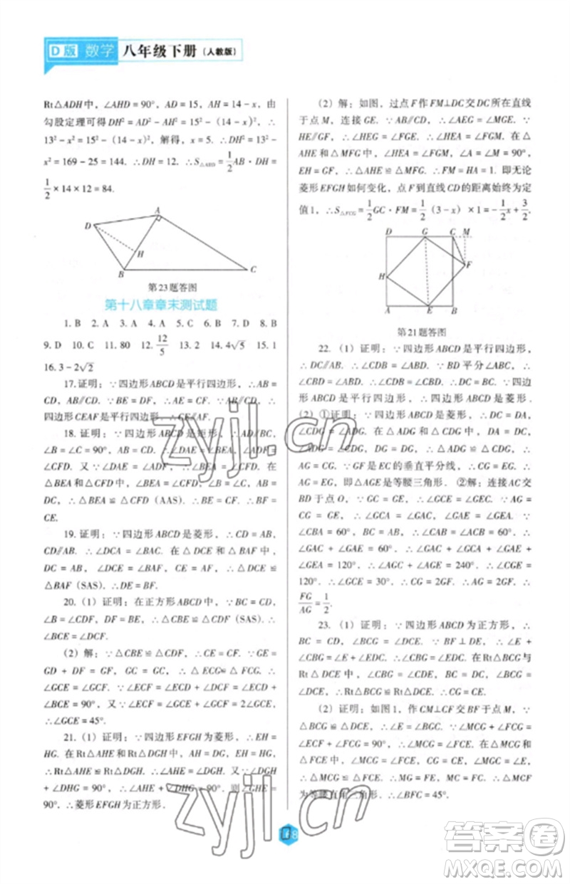 遼海出版社2023新課程數(shù)學(xué)能力培養(yǎng)八年級下冊人教版D版大連專用參考答案