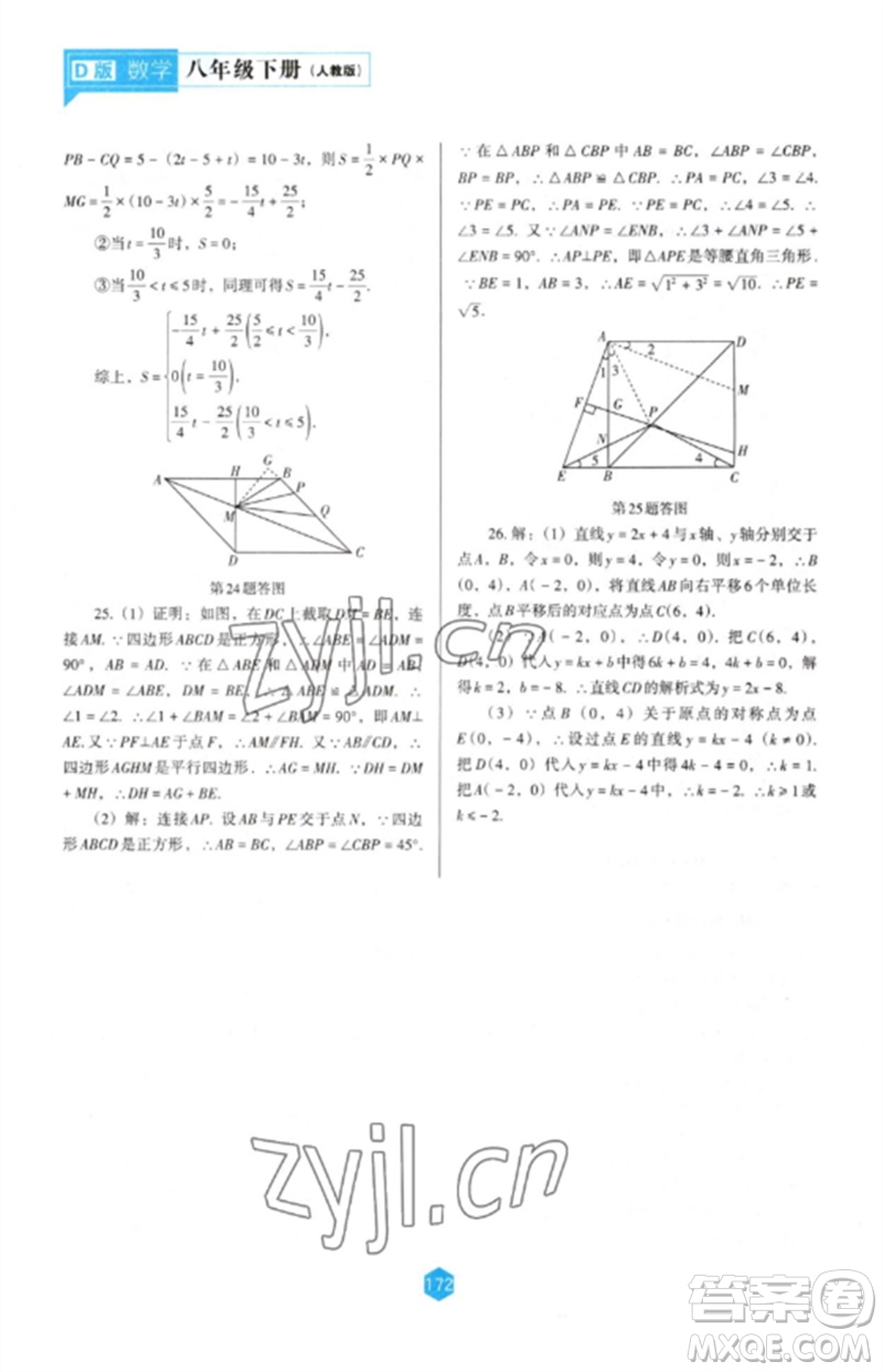 遼海出版社2023新課程數(shù)學(xué)能力培養(yǎng)八年級下冊人教版D版大連專用參考答案