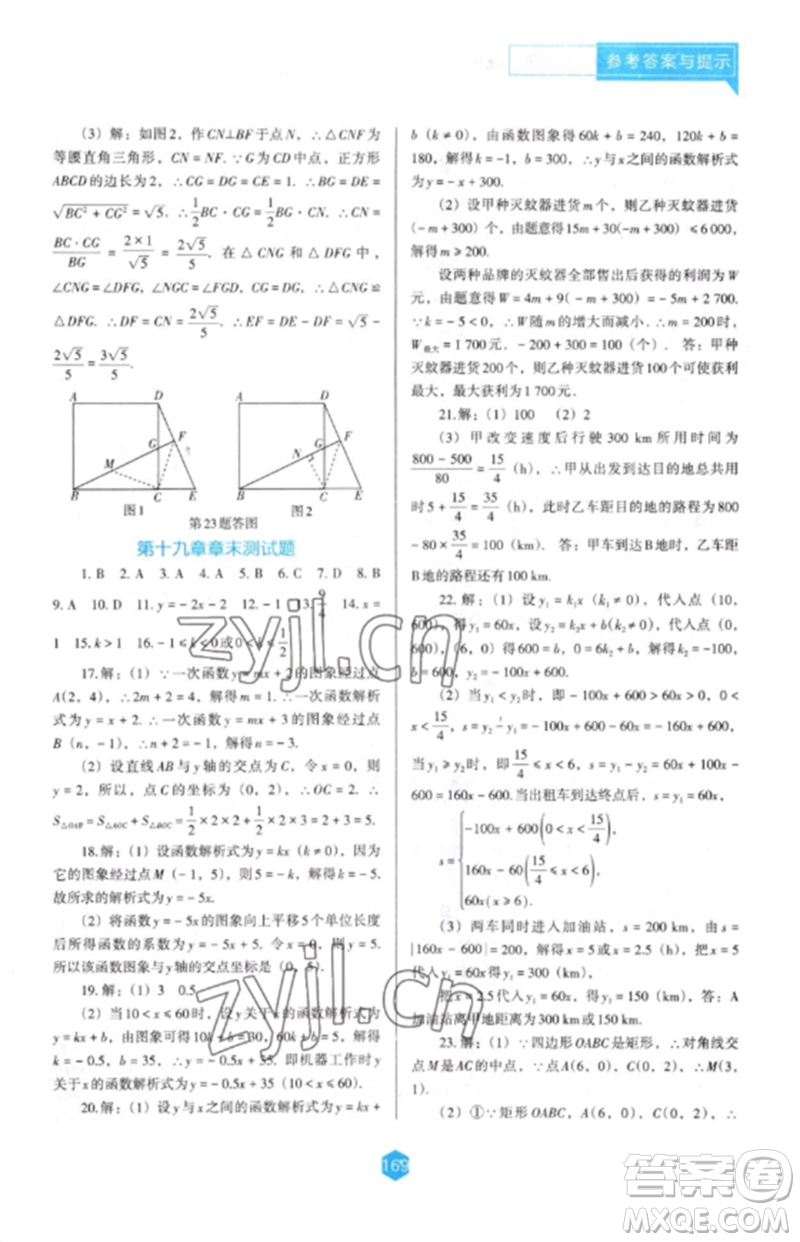 遼海出版社2023新課程數(shù)學(xué)能力培養(yǎng)八年級下冊人教版D版大連專用參考答案