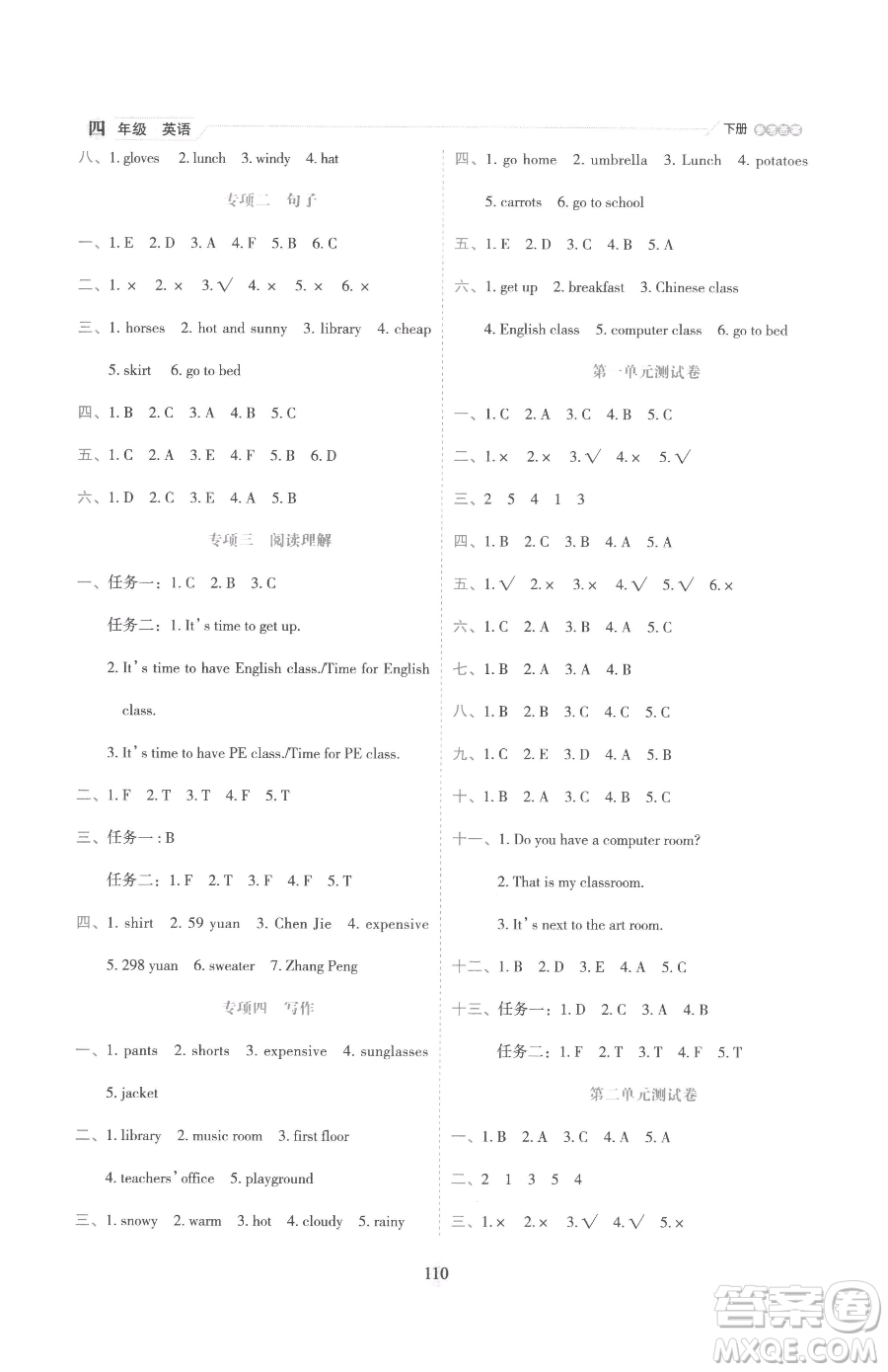 延邊人民出版社2023優(yōu)秀生作業(yè)本四年級下冊英語人教版參考答案