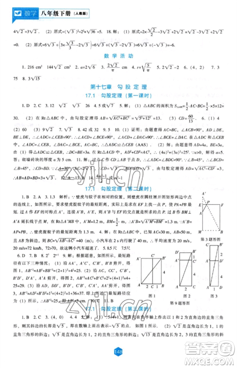 遼海出版社2023新課程數(shù)學(xué)能力培養(yǎng)八年級(jí)下冊(cè)人教版參考答案