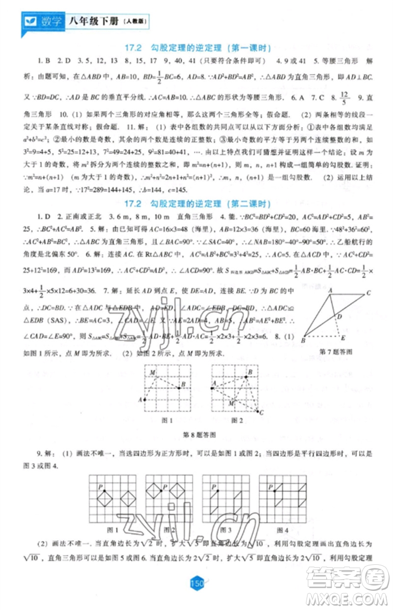 遼海出版社2023新課程數(shù)學(xué)能力培養(yǎng)八年級(jí)下冊(cè)人教版參考答案