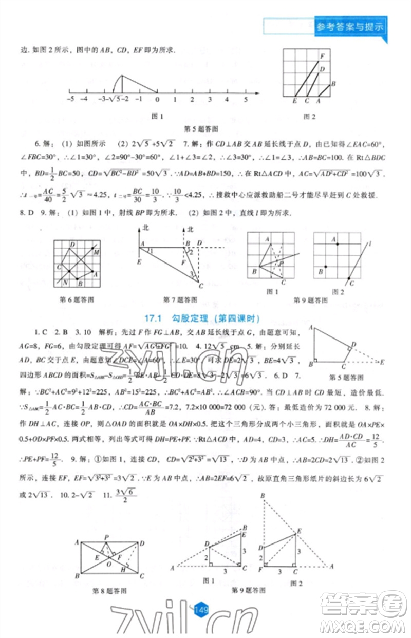 遼海出版社2023新課程數(shù)學(xué)能力培養(yǎng)八年級(jí)下冊(cè)人教版參考答案