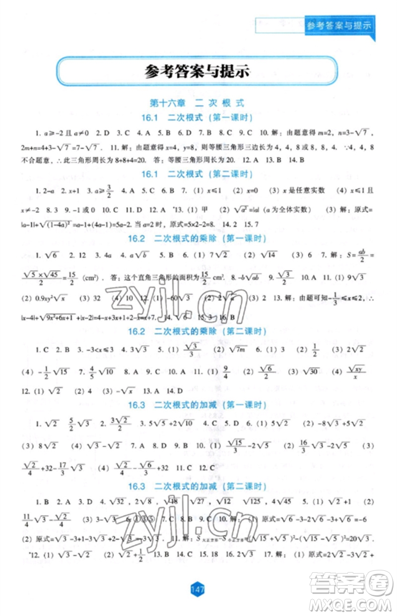 遼海出版社2023新課程數(shù)學(xué)能力培養(yǎng)八年級(jí)下冊(cè)人教版參考答案