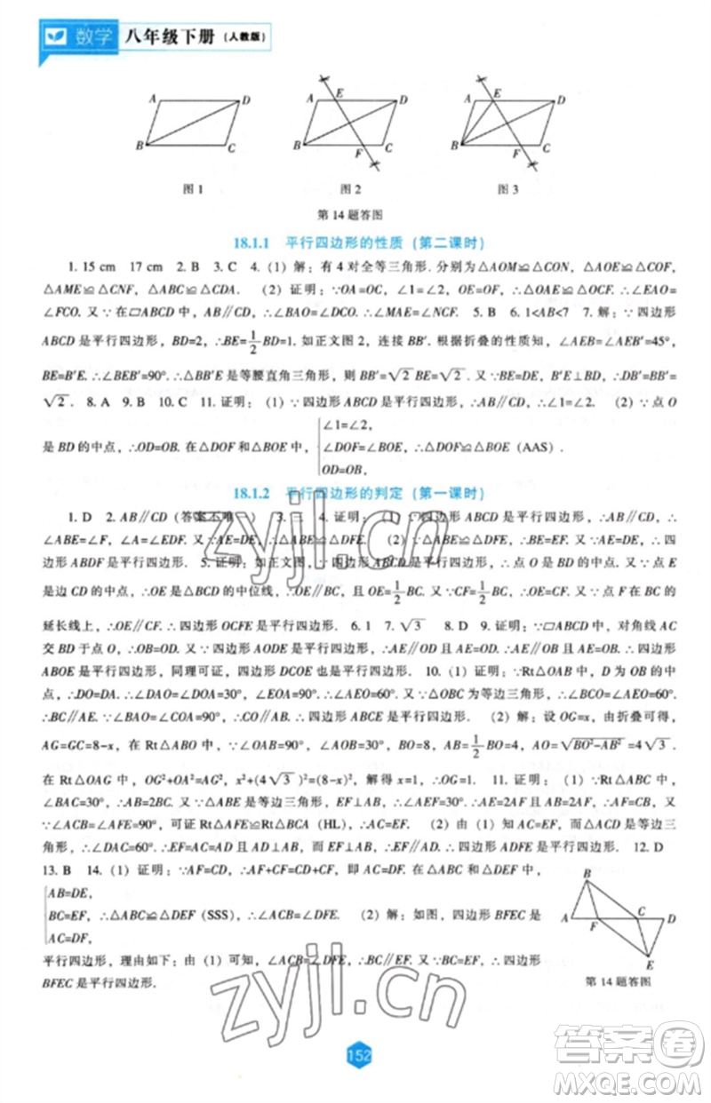 遼海出版社2023新課程數(shù)學(xué)能力培養(yǎng)八年級(jí)下冊(cè)人教版參考答案