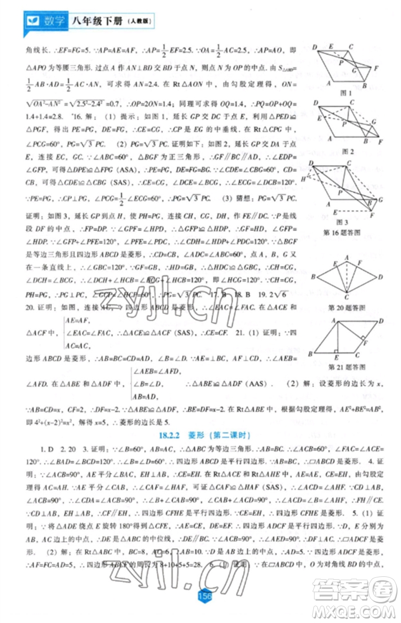 遼海出版社2023新課程數(shù)學(xué)能力培養(yǎng)八年級(jí)下冊(cè)人教版參考答案