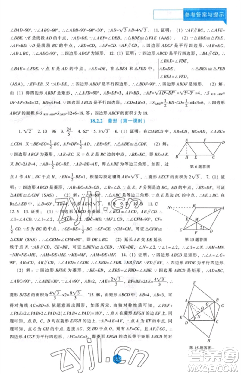 遼海出版社2023新課程數(shù)學(xué)能力培養(yǎng)八年級(jí)下冊(cè)人教版參考答案