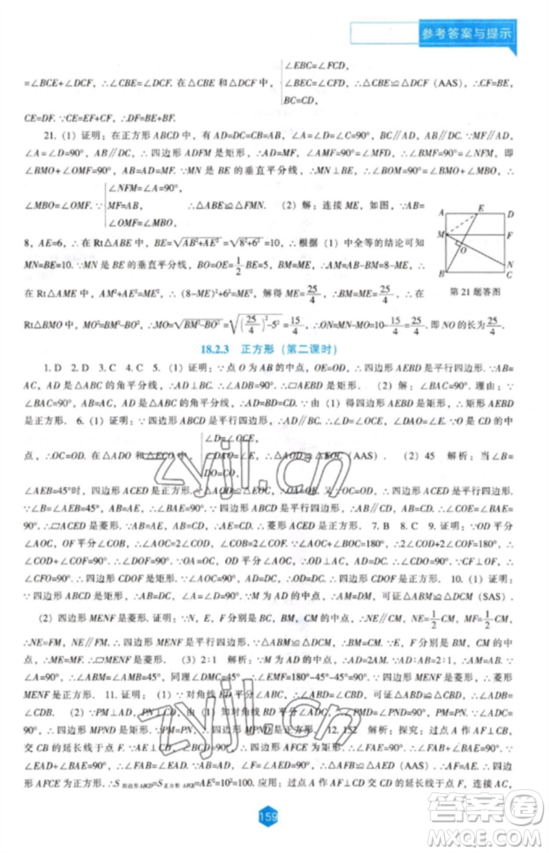 遼海出版社2023新課程數(shù)學(xué)能力培養(yǎng)八年級(jí)下冊(cè)人教版參考答案