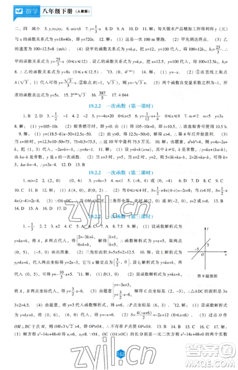 遼海出版社2023新課程數(shù)學(xué)能力培養(yǎng)八年級(jí)下冊(cè)人教版參考答案