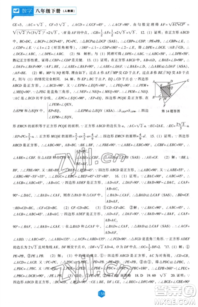 遼海出版社2023新課程數(shù)學(xué)能力培養(yǎng)八年級(jí)下冊(cè)人教版參考答案