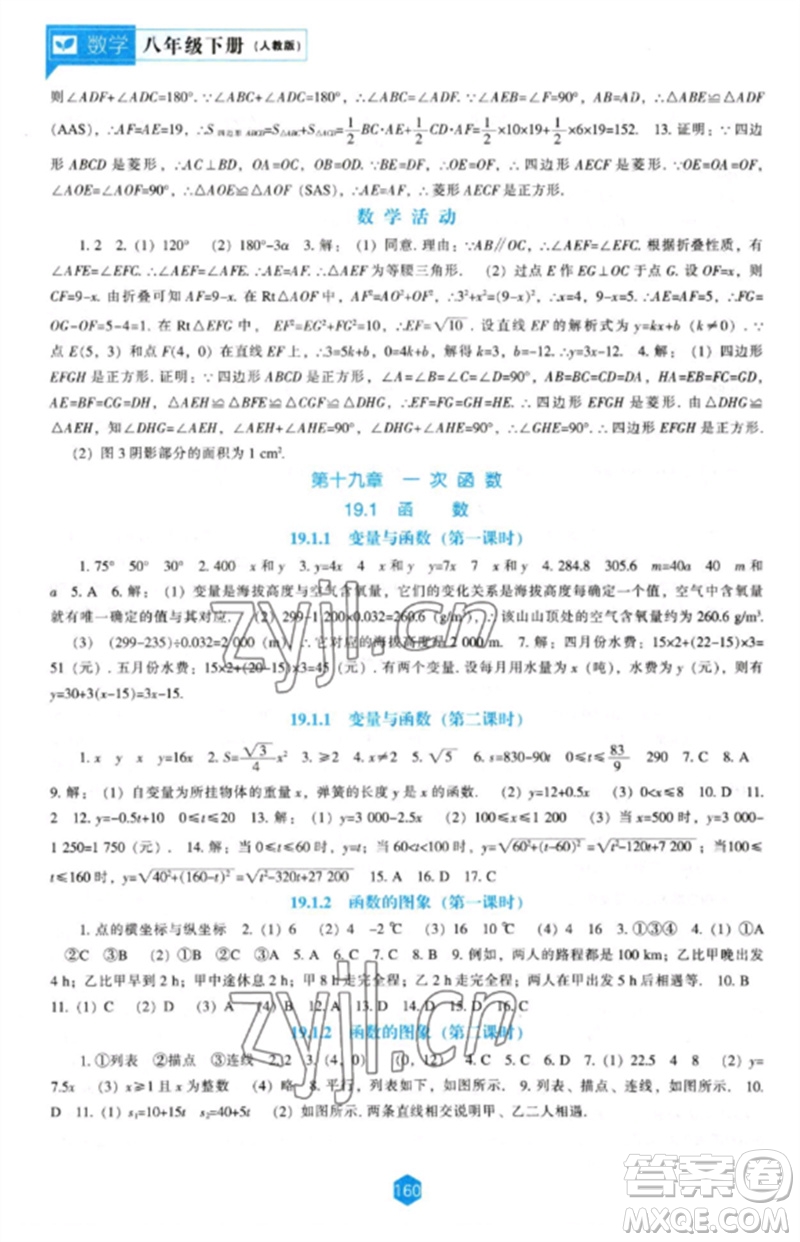 遼海出版社2023新課程數(shù)學(xué)能力培養(yǎng)八年級(jí)下冊(cè)人教版參考答案