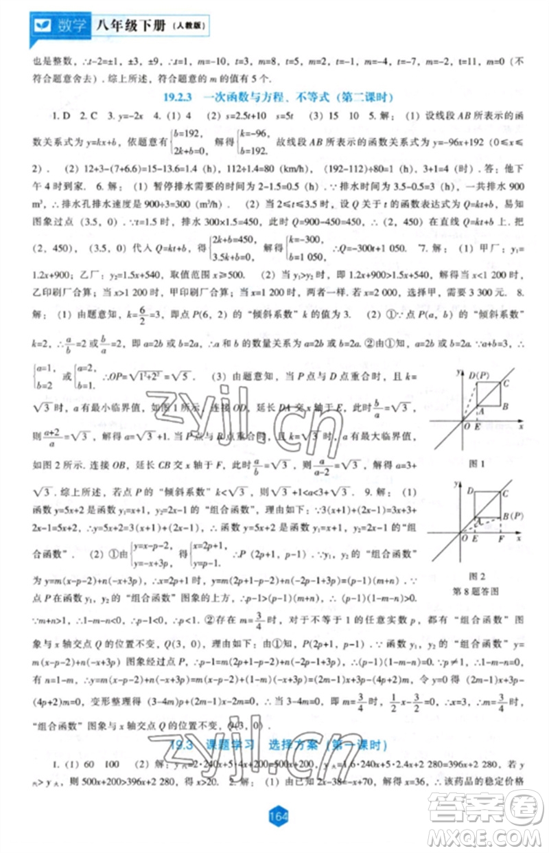 遼海出版社2023新課程數(shù)學(xué)能力培養(yǎng)八年級(jí)下冊(cè)人教版參考答案