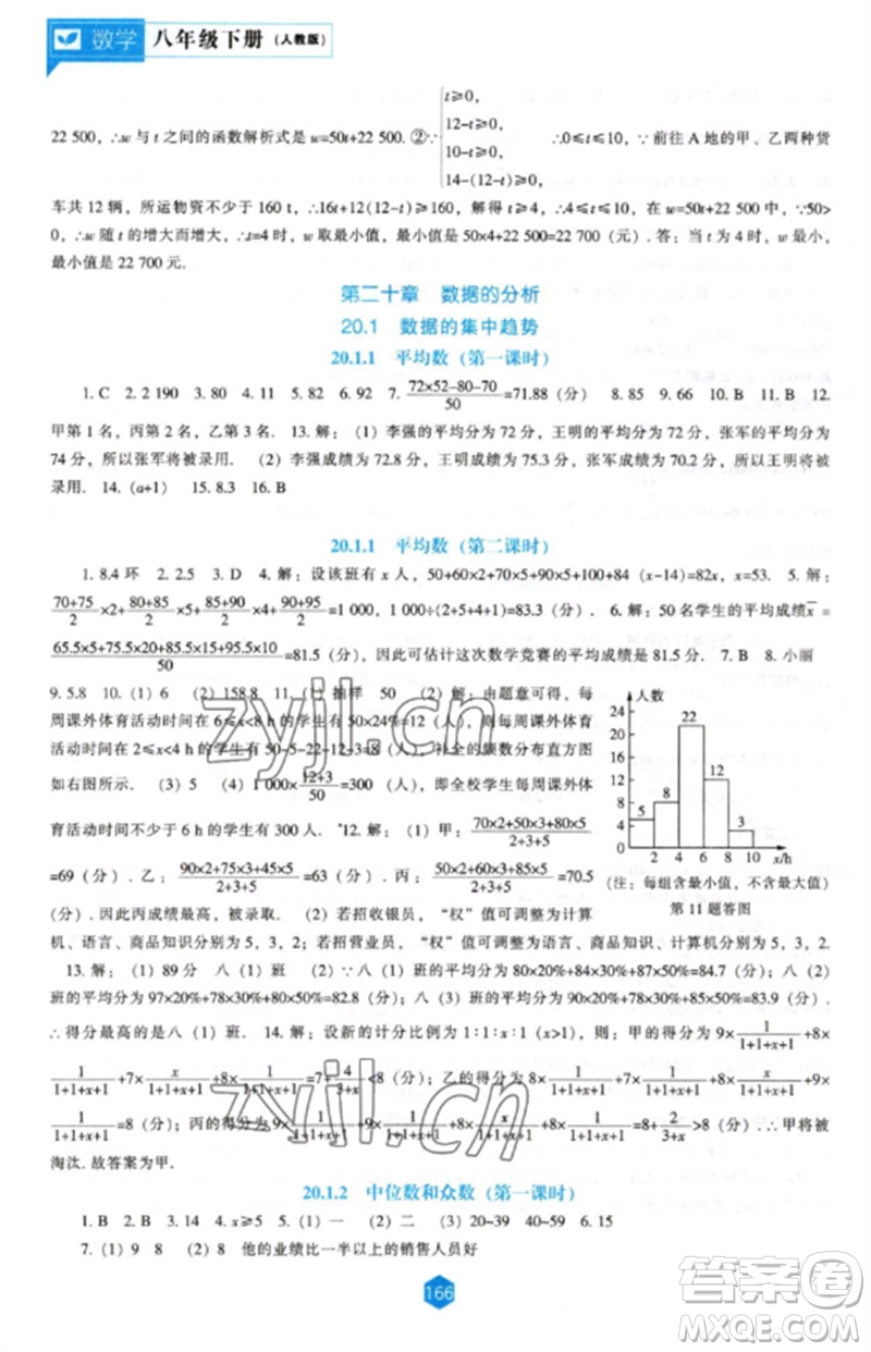 遼海出版社2023新課程數(shù)學(xué)能力培養(yǎng)八年級(jí)下冊(cè)人教版參考答案