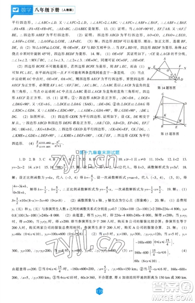 遼海出版社2023新課程數(shù)學(xué)能力培養(yǎng)八年級(jí)下冊(cè)人教版參考答案