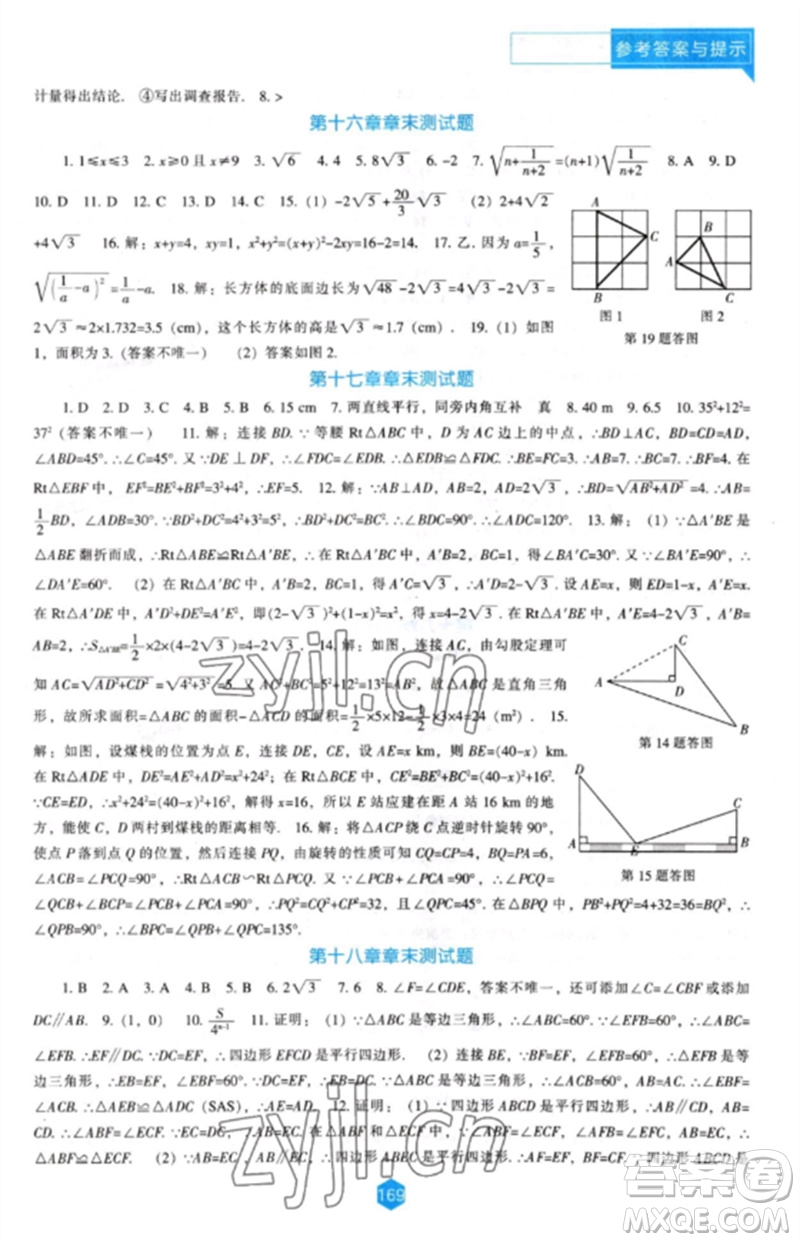 遼海出版社2023新課程數(shù)學(xué)能力培養(yǎng)八年級(jí)下冊(cè)人教版參考答案