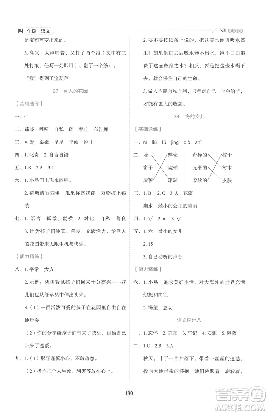 延邊人民出版社2023優(yōu)秀生作業(yè)本四年級下冊語文人教版參考答案