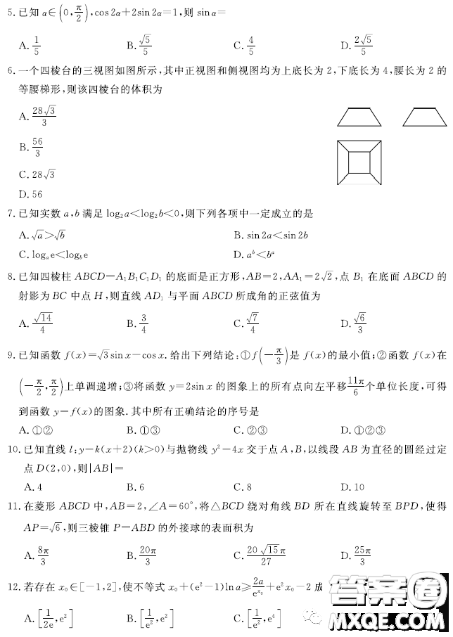 遂寧市高2023屆第二次診斷性考試?yán)砜茢?shù)學(xué)試卷答案