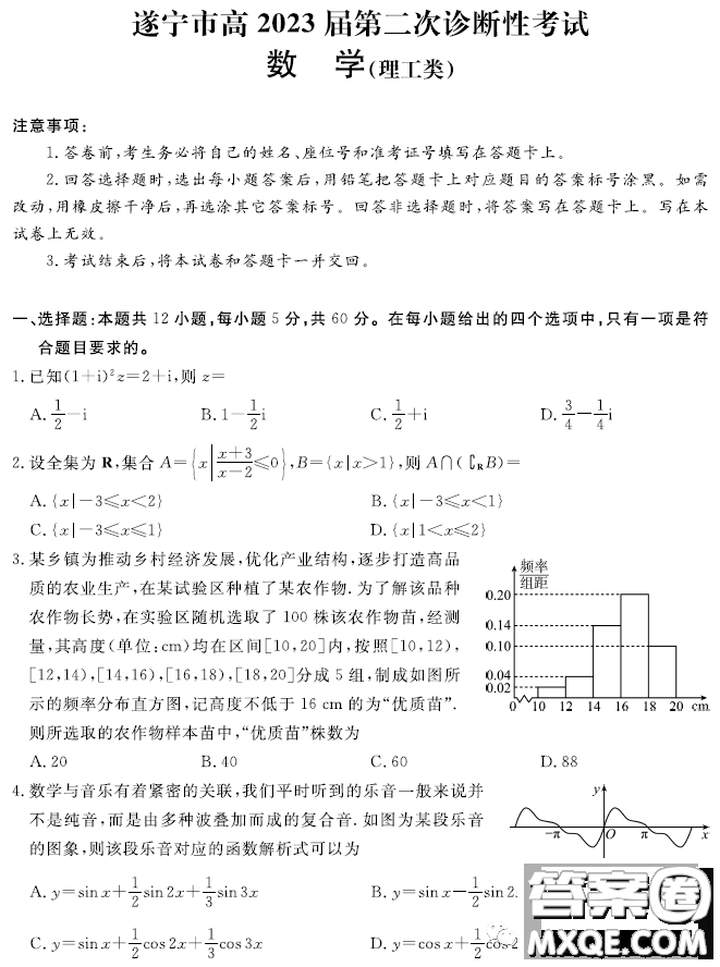 遂寧市高2023屆第二次診斷性考試?yán)砜茢?shù)學(xué)試卷答案