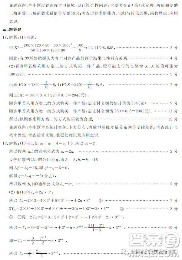 遂寧市高2023屆第二次診斷性考試?yán)砜茢?shù)學(xué)試卷答案