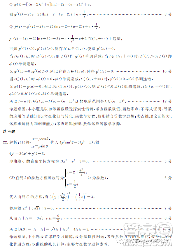 遂寧市高2023屆第二次診斷性考試?yán)砜茢?shù)學(xué)試卷答案