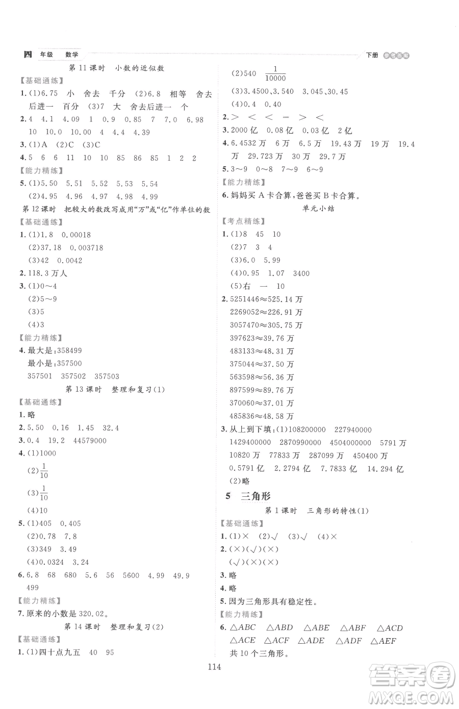 延邊人民出版社2023優(yōu)秀生作業(yè)本四年級(jí)下冊(cè)數(shù)學(xué)人教版參考答案