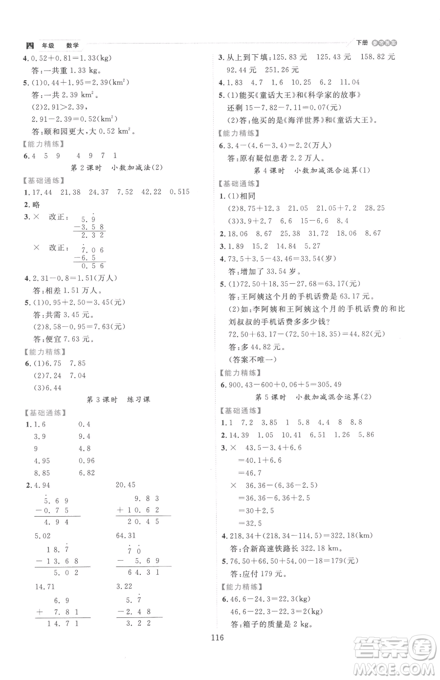 延邊人民出版社2023優(yōu)秀生作業(yè)本四年級(jí)下冊(cè)數(shù)學(xué)人教版參考答案