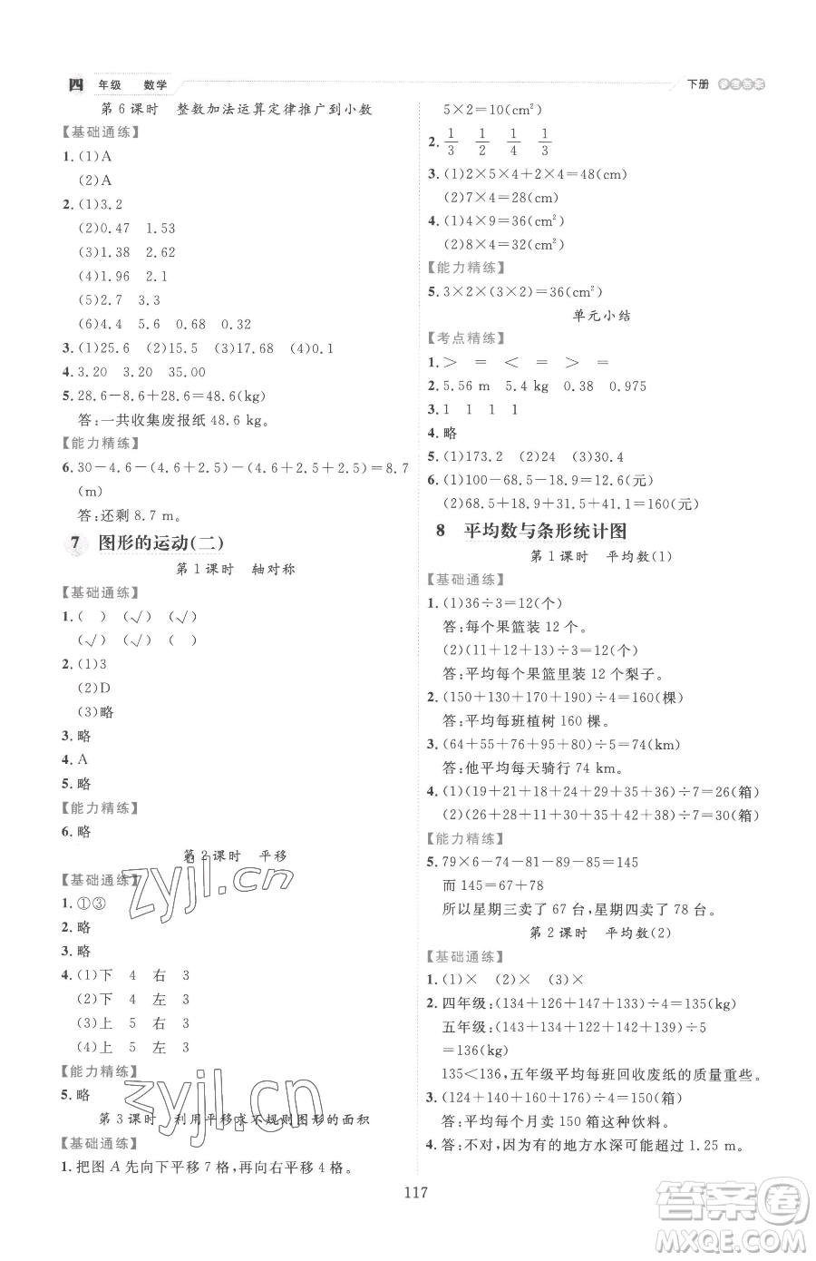 延邊人民出版社2023優(yōu)秀生作業(yè)本四年級(jí)下冊(cè)數(shù)學(xué)人教版參考答案