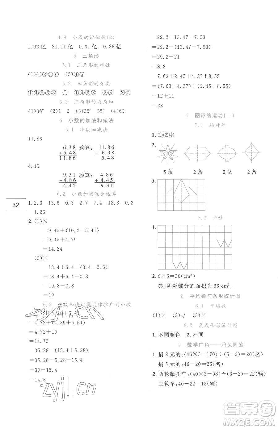 延邊人民出版社2023優(yōu)秀生作業(yè)本四年級(jí)下冊(cè)數(shù)學(xué)人教版參考答案