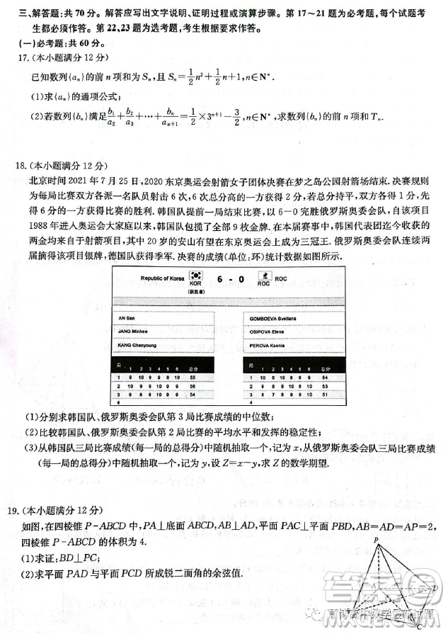 2023屆陜西省安康中學(xué)高三3月質(zhì)量監(jiān)測理科數(shù)學(xué)試卷答案