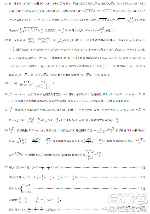 2023屆陜西省安康中學(xué)高三3月質(zhì)量監(jiān)測理科數(shù)學(xué)試卷答案