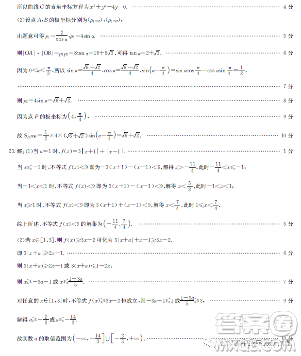 2023屆陜西省安康中學(xué)高三3月質(zhì)量監(jiān)測理科數(shù)學(xué)試卷答案