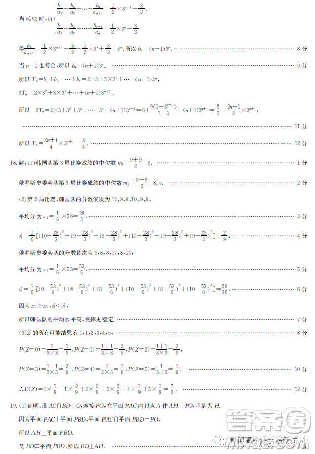 2023屆陜西省安康中學(xué)高三3月質(zhì)量監(jiān)測理科數(shù)學(xué)試卷答案