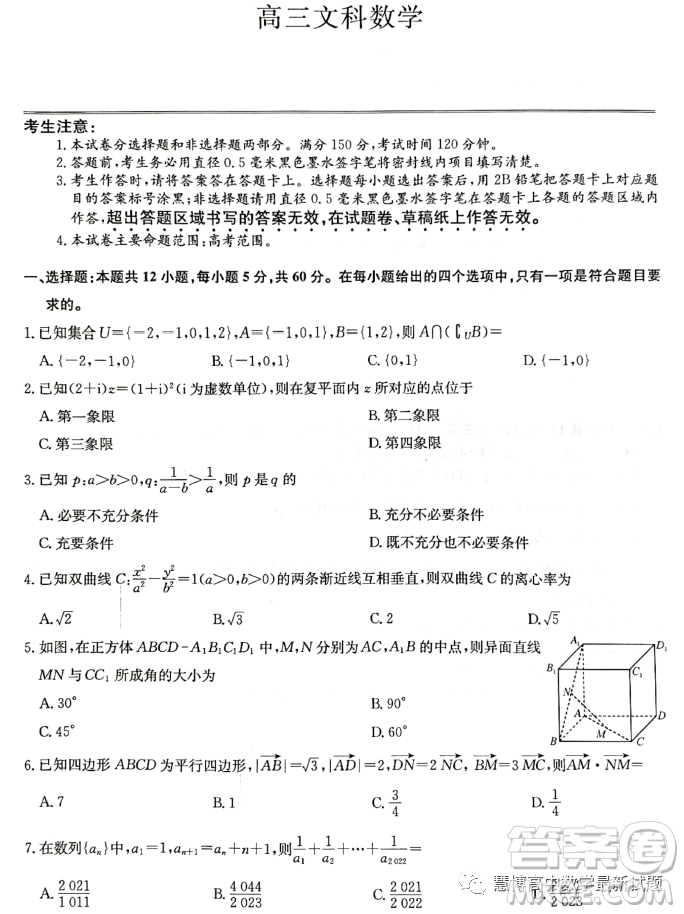 2023屆陜西省安康中學(xué)高三3月質(zhì)量監(jiān)測理科數(shù)學(xué)試卷答案